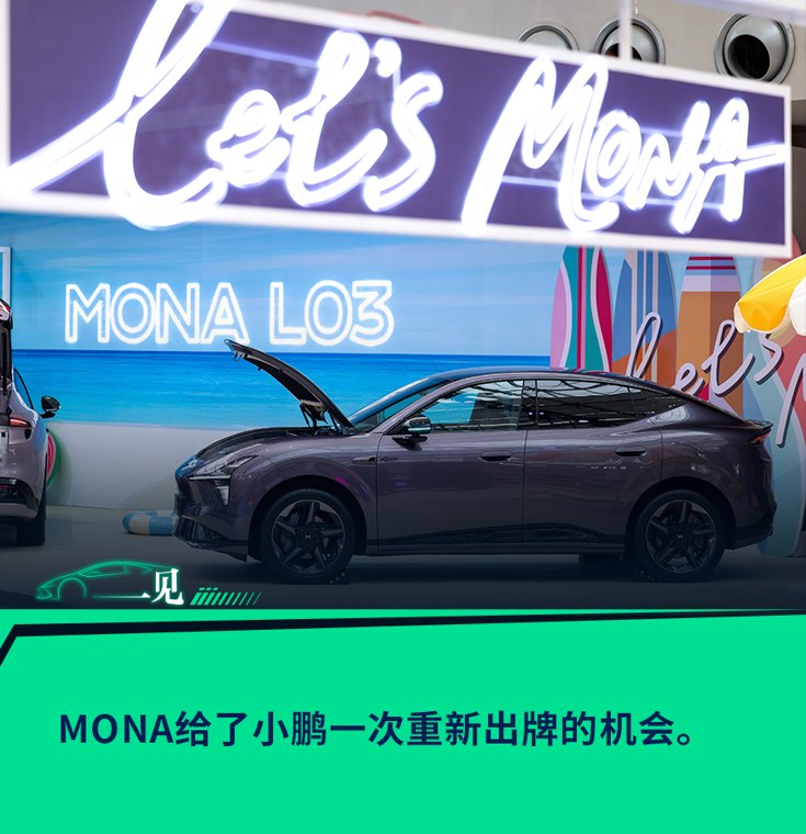 21独家|首次尝试旅行车,小鹏交给MONA
